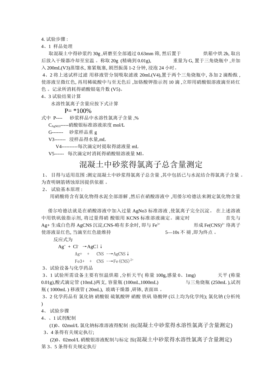 混凝土中氯离子含量测定_第2页