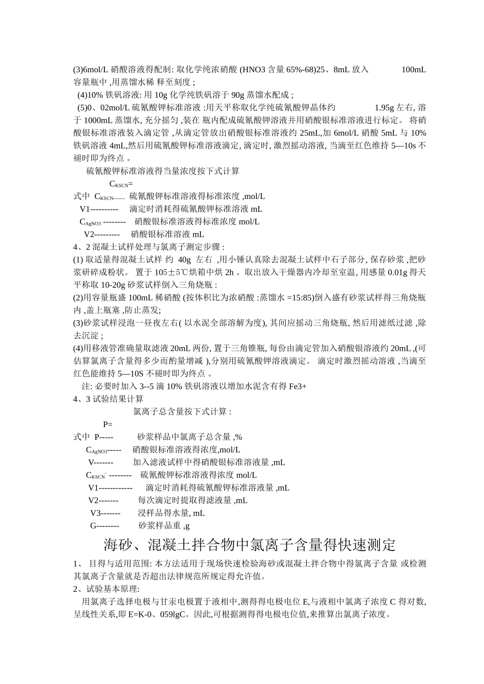 混凝土中氯离子含量测定_第3页