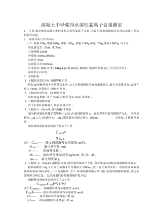 混凝土中氯离子含量测定