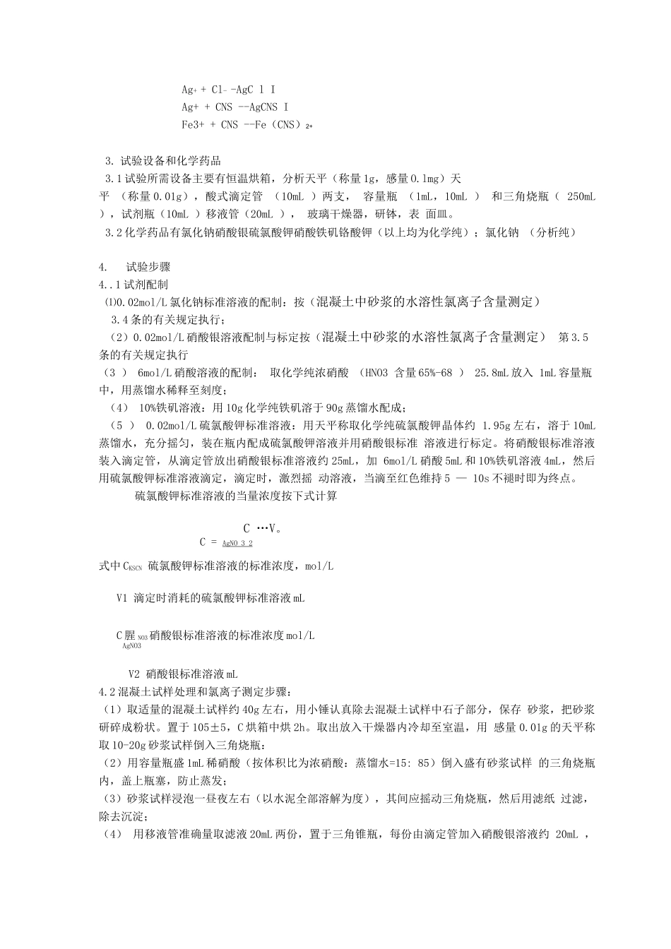 混凝土中氯离子含量测定_第3页