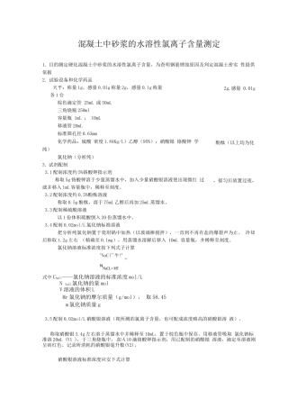 混凝土中氯离子含量测定