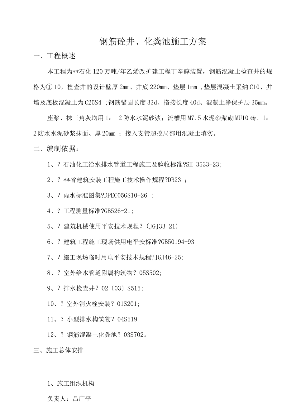 混凝土井施工与方案_第1页