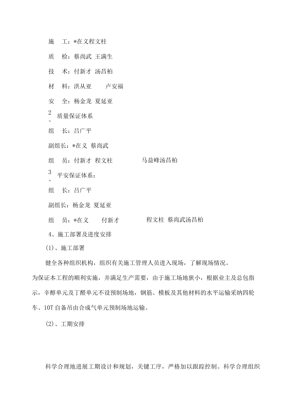 混凝土井施工与方案_第2页