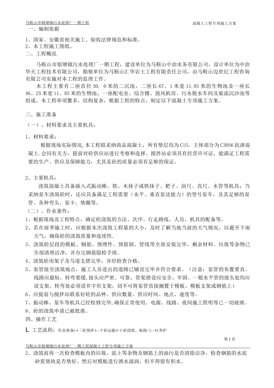 混凝土专项施工方案_第2页