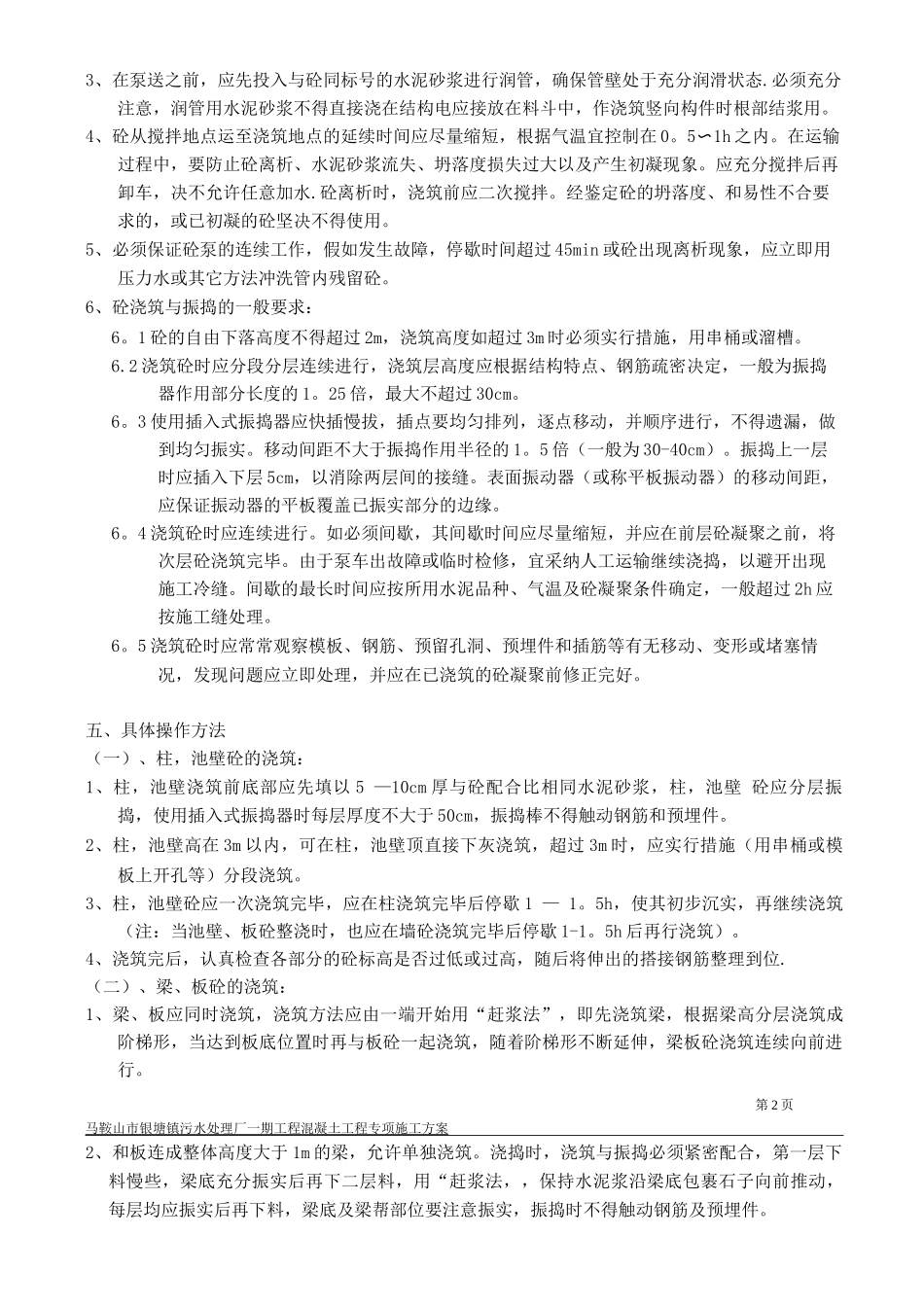 混凝土专项施工方案_第3页