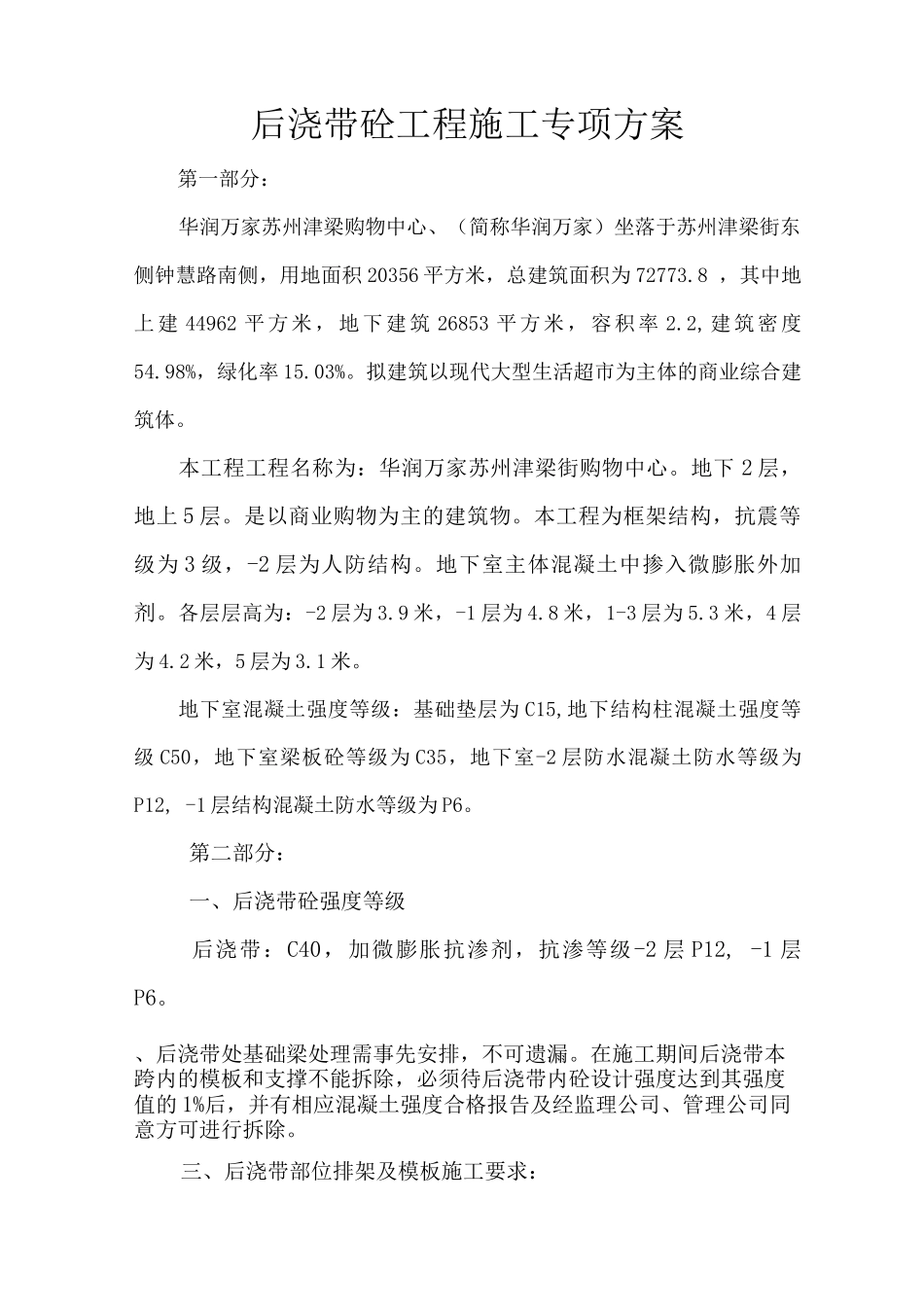 混凝土修补专项处理方案_第3页