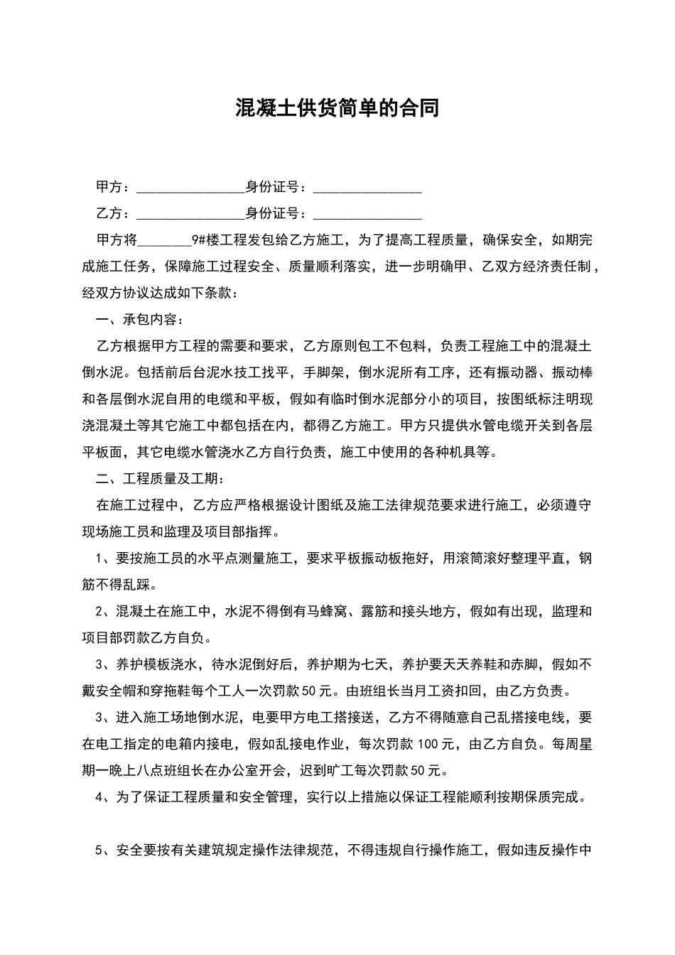 混凝土供货简单的合同_第1页