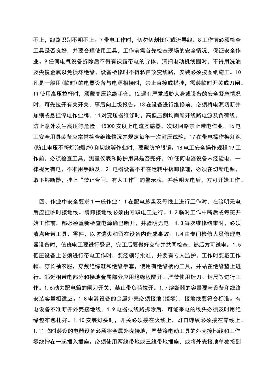 混凝土企业全套安全生产操作规程_第2页