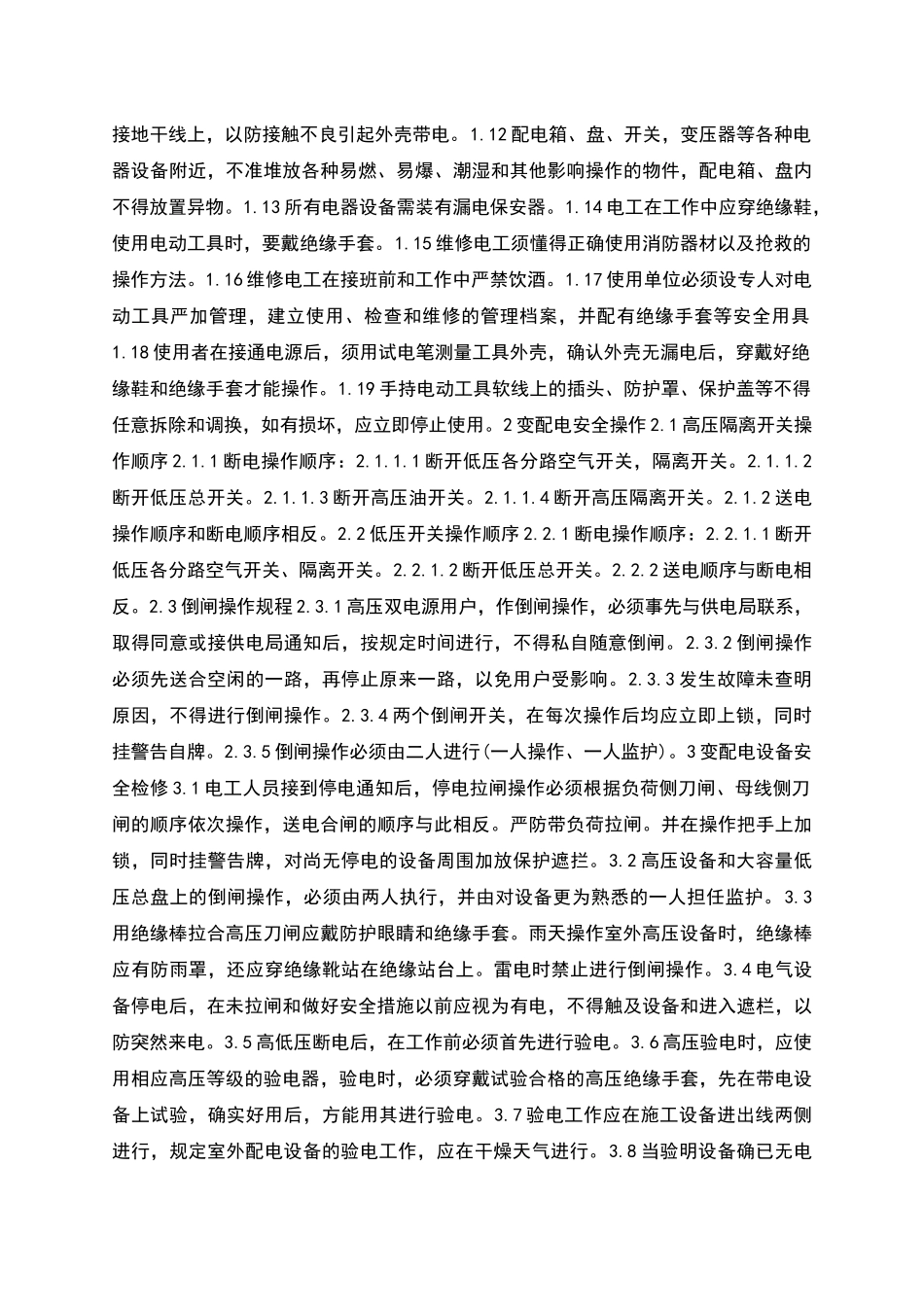 混凝土企业全套安全生产操作规程_第3页