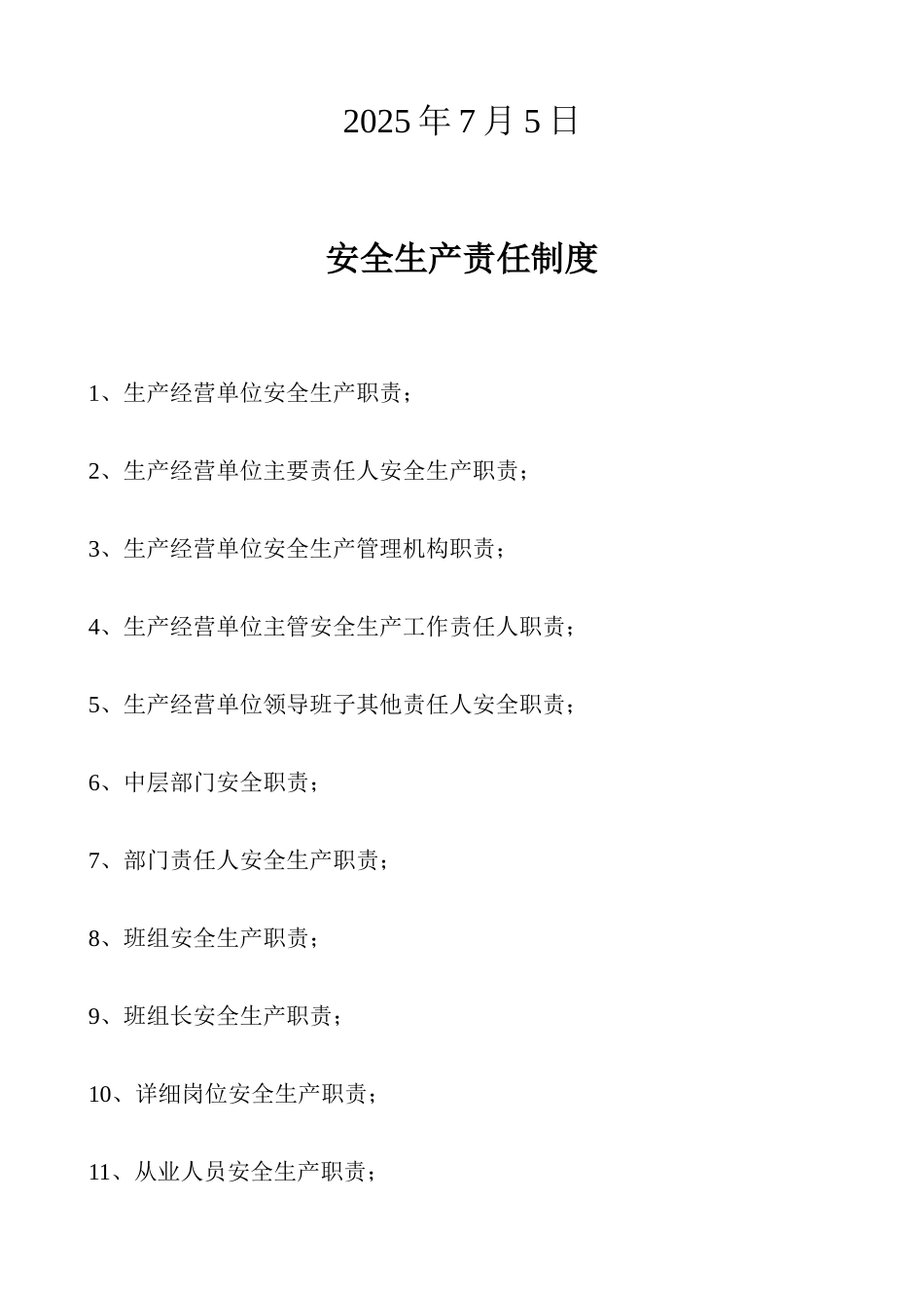 混凝土公司安全生产责任制度及规程_第2页
