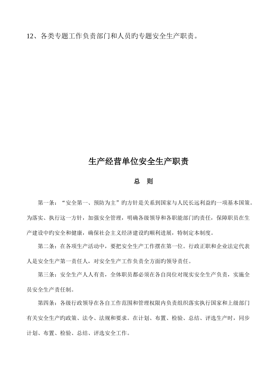 混凝土公司安全生产责任制度及规程_第3页