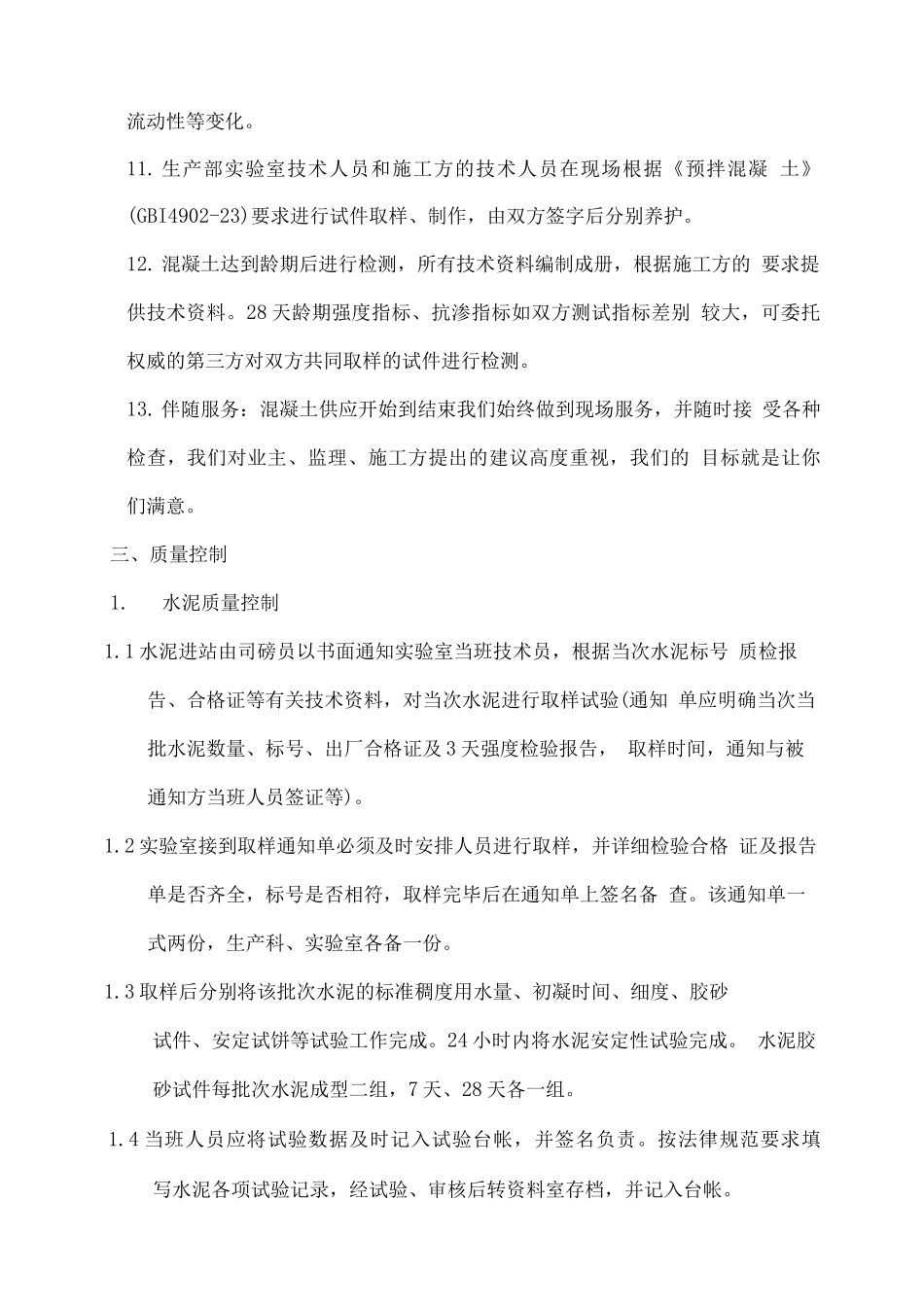 混凝土供应保证方案_第3页