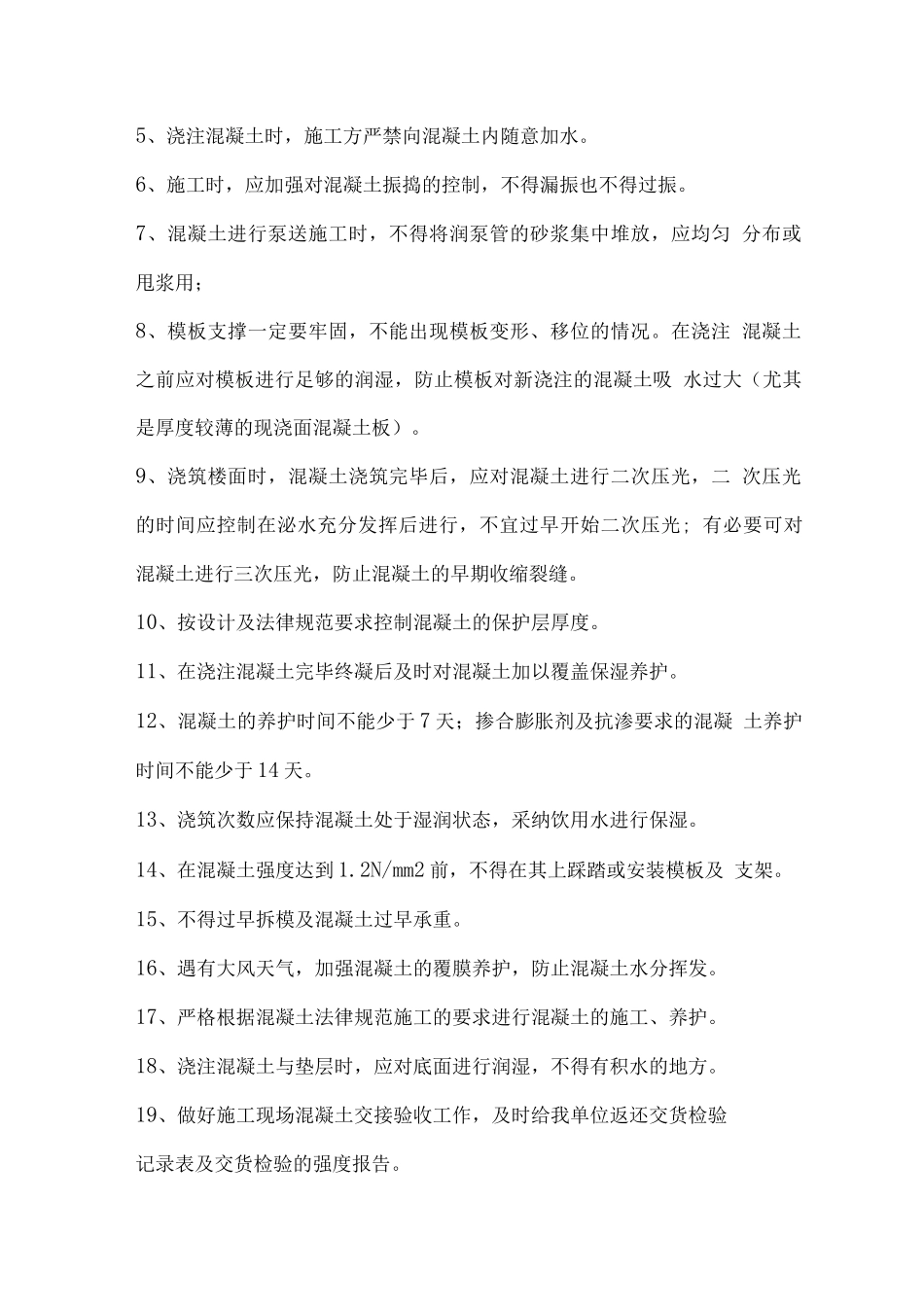 混凝土供应质量保障方案_第2页