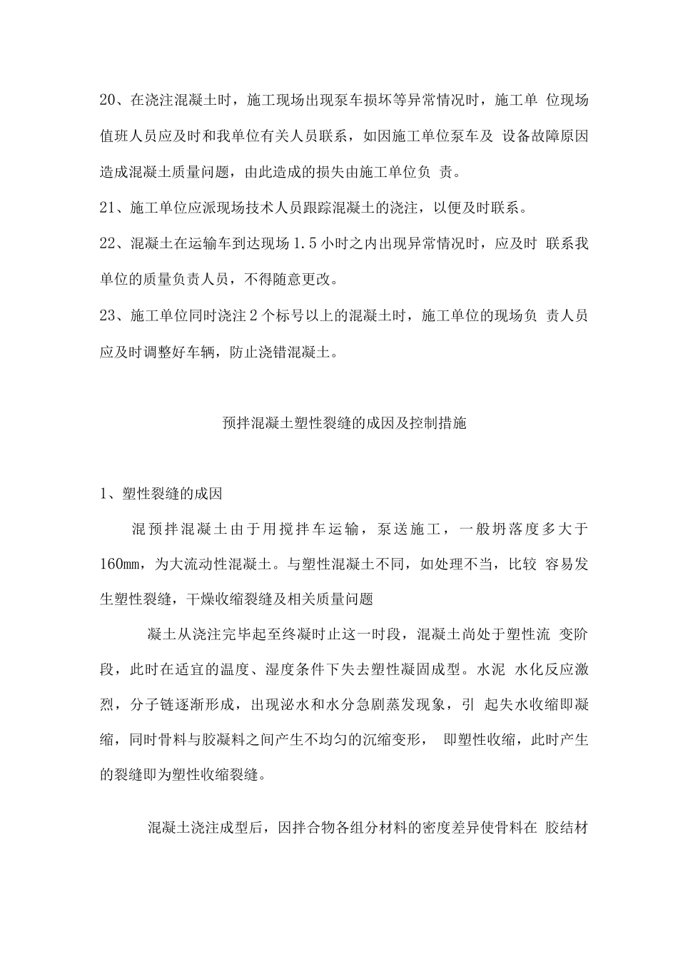 混凝土供应质量保障方案_第3页