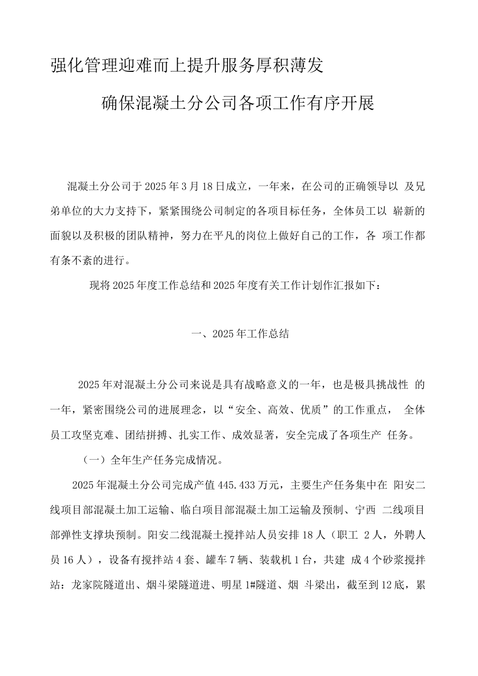 混凝土公司年终总结_第1页