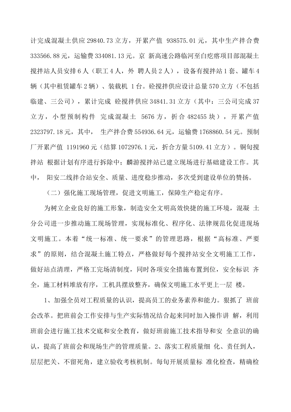 混凝土公司年终总结_第2页