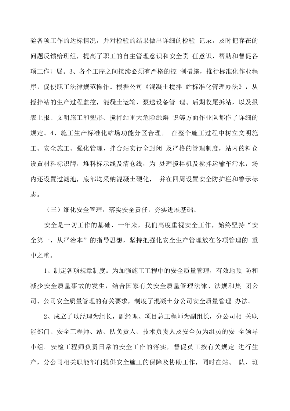 混凝土公司年终总结_第3页