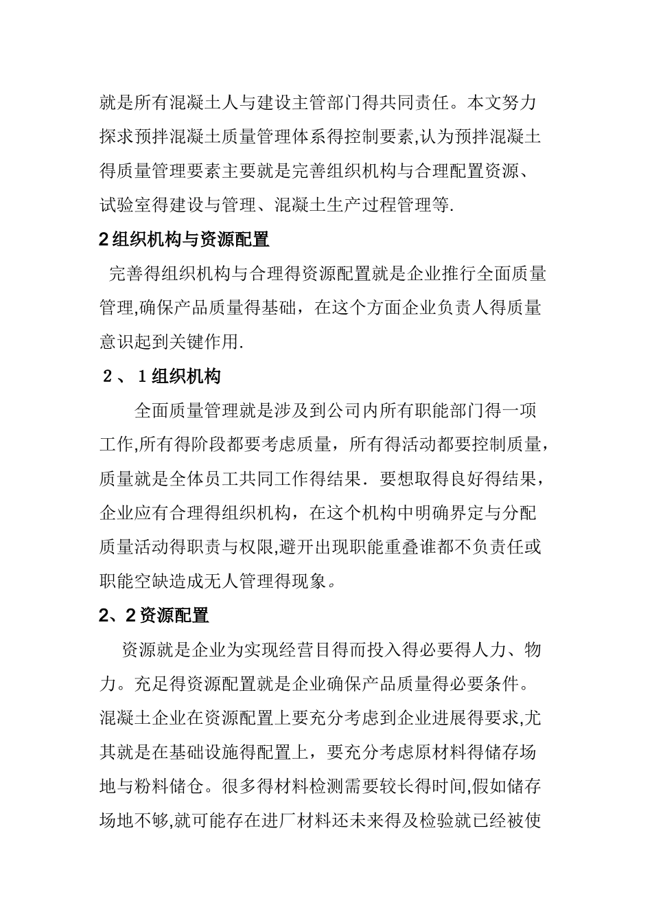 混凝土公司质量管理体系要素_第2页