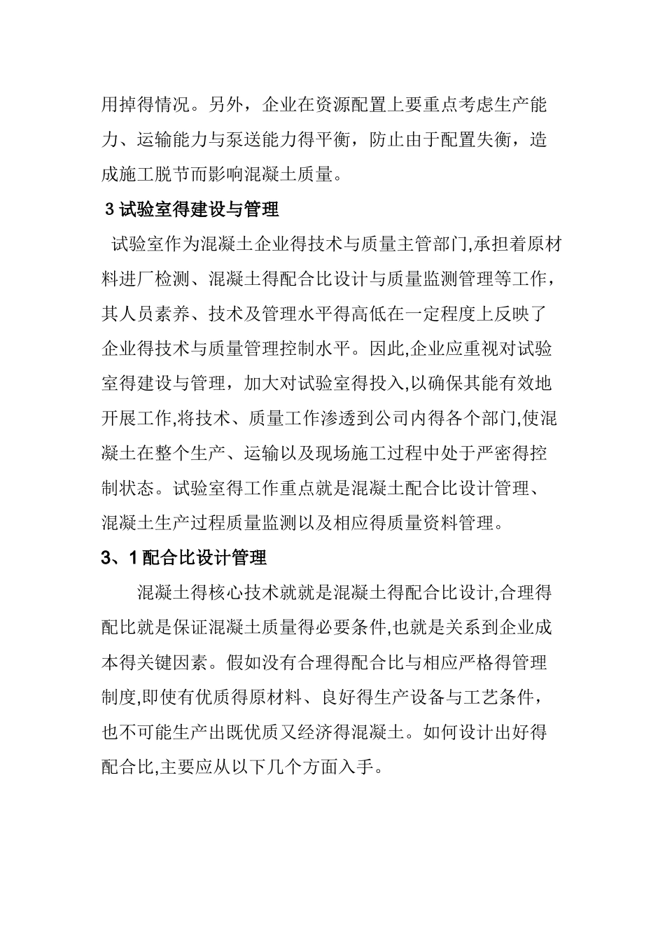 混凝土公司质量管理体系要素_第3页