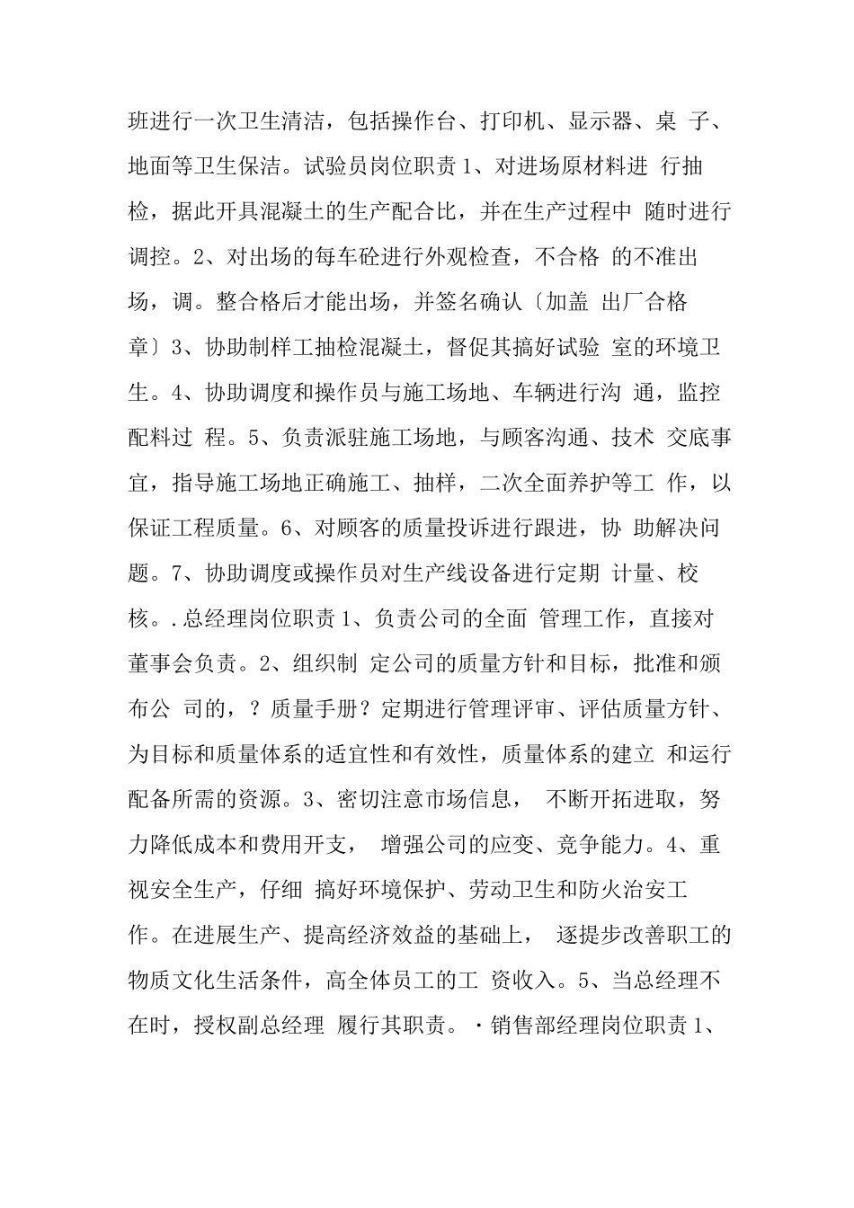 混凝土公司各部门岗位职责_第2页