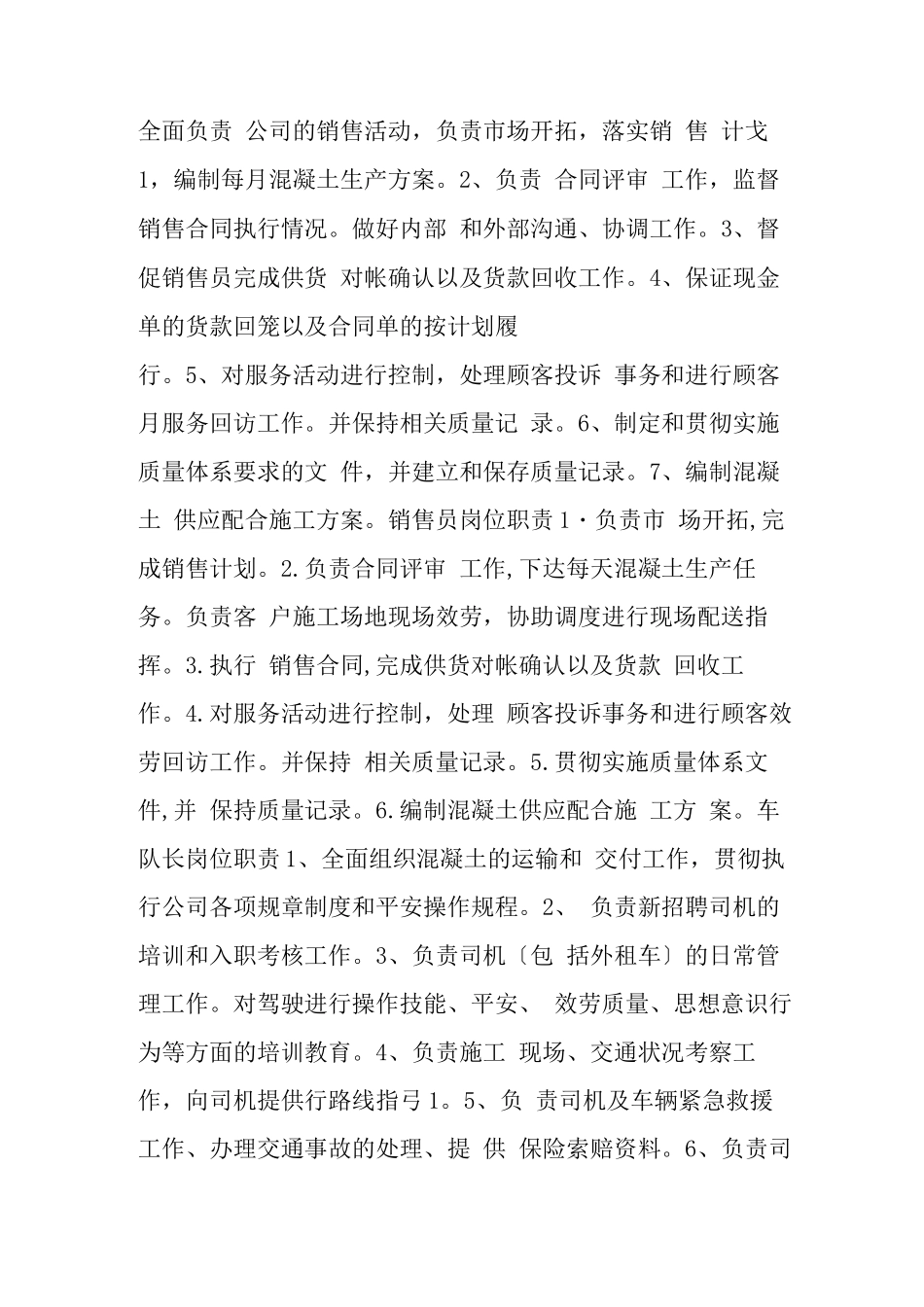 混凝土公司各部门岗位职责_第3页