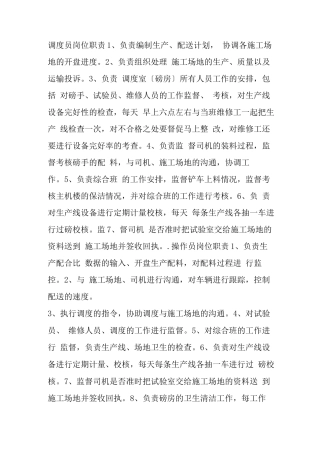 混凝土公司各部门岗位职责