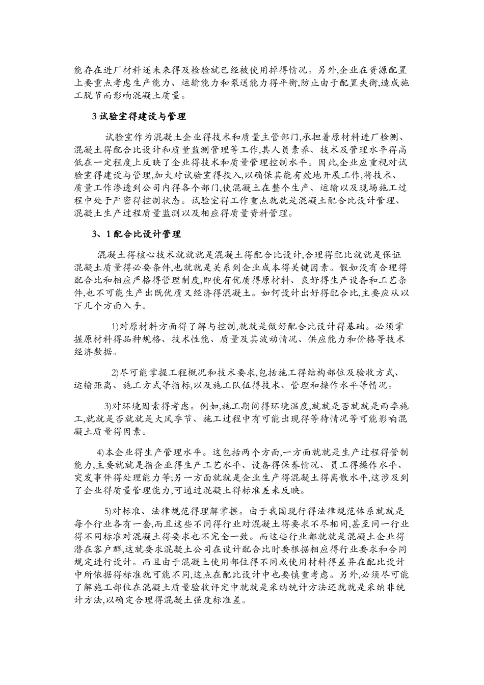 混凝土公司质量管理体系要素_第2页