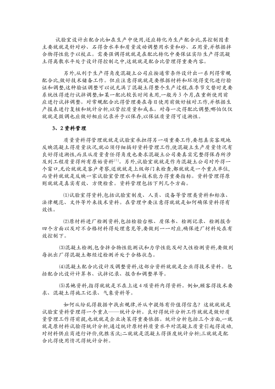 混凝土公司质量管理体系要素_第3页