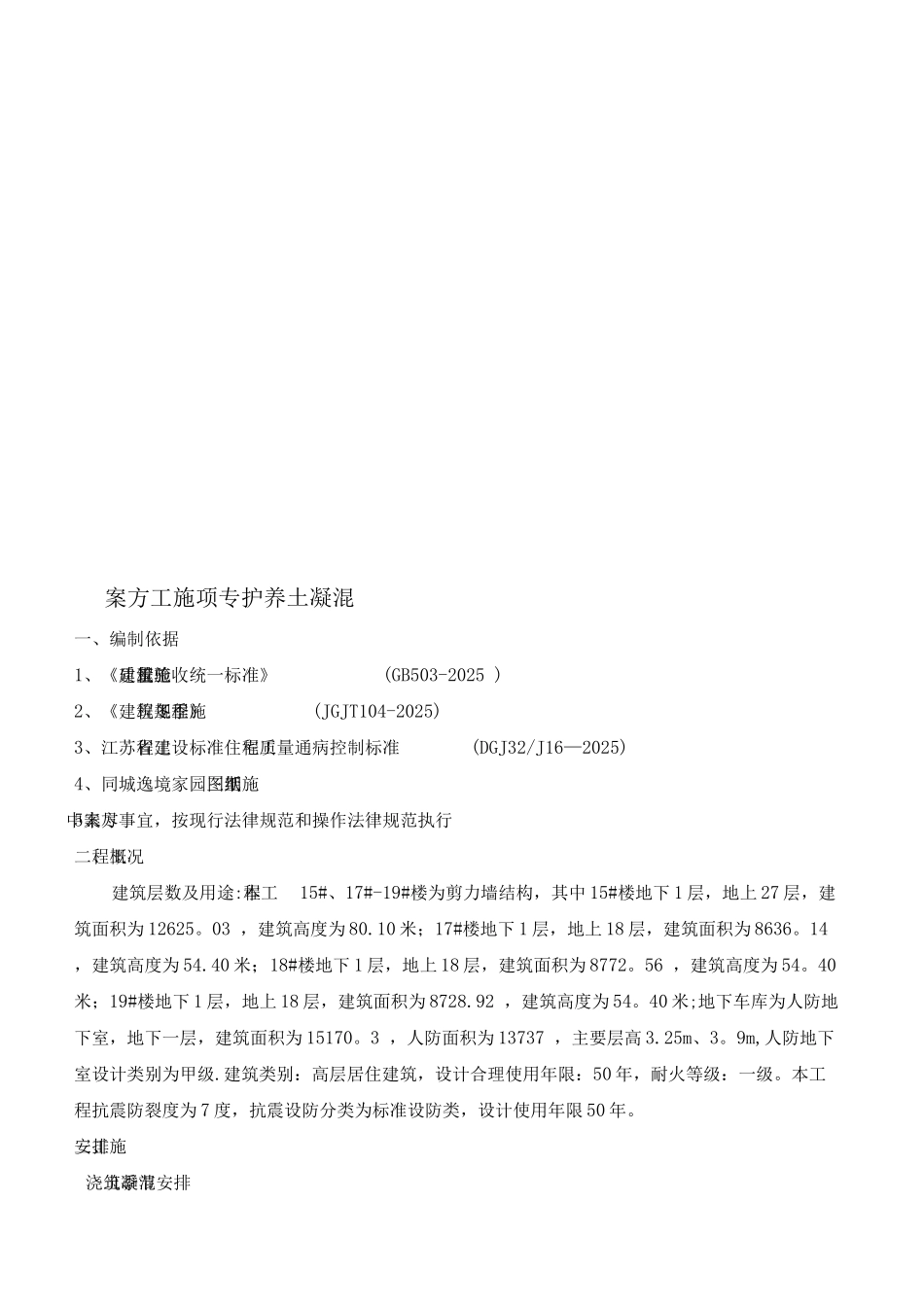 混凝土养护专项施工方案最终版_第3页