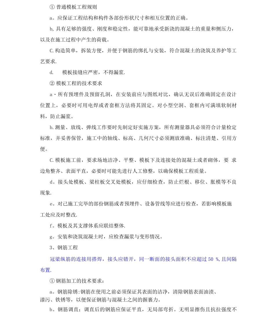 混凝土冠腰梁施工方案_第2页