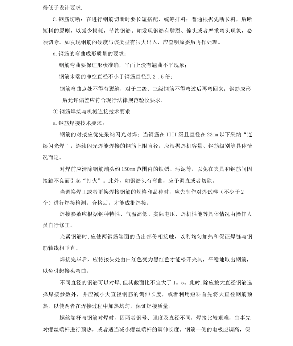混凝土冠腰梁施工方案_第3页