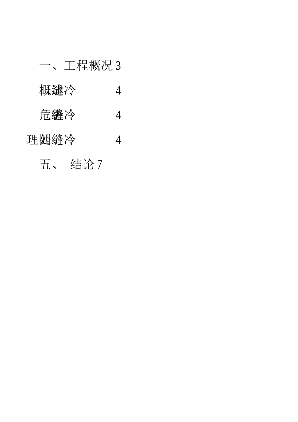 混凝土冷缝处理方案--_第2页