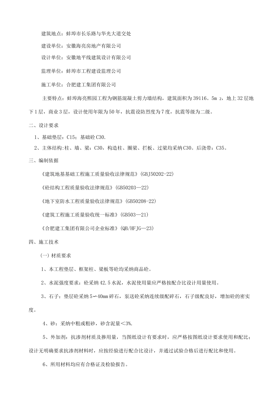 混凝土分项工程施工方案_第3页