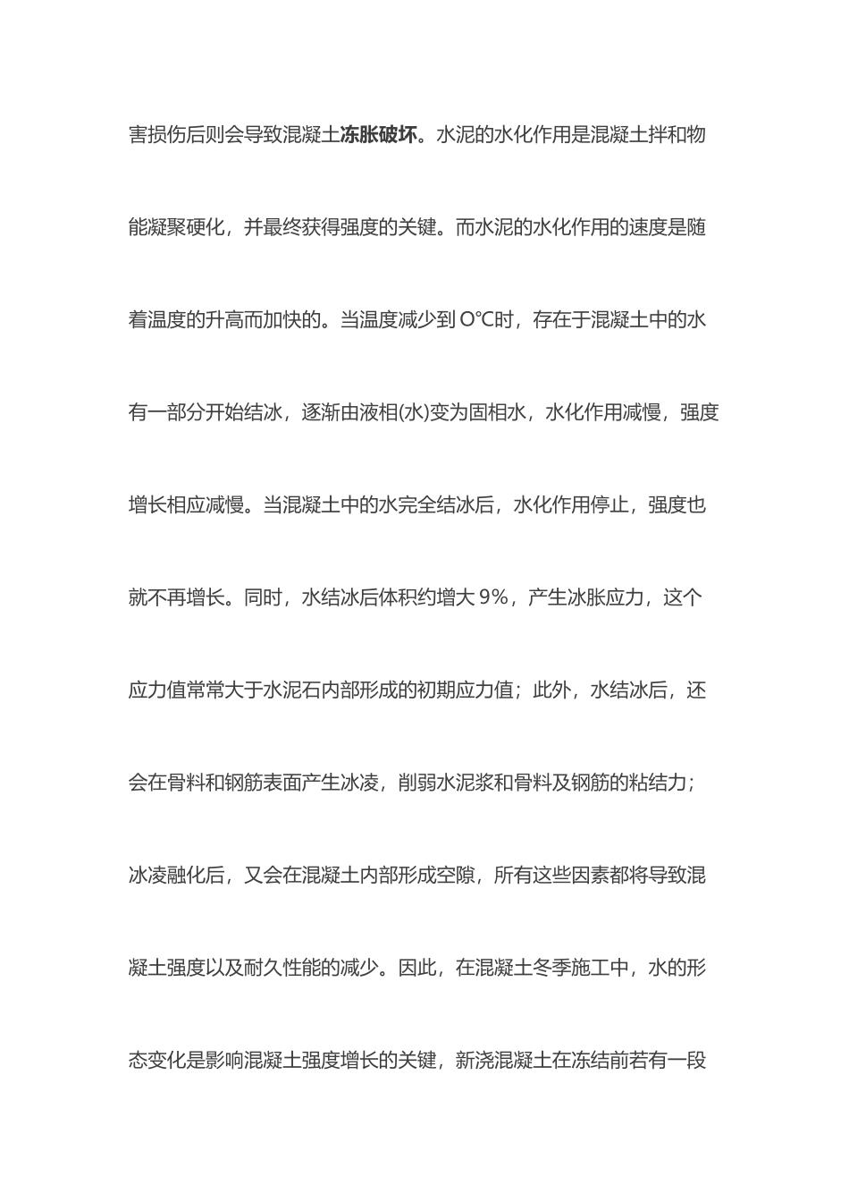 混凝土冬季施工措施_第2页