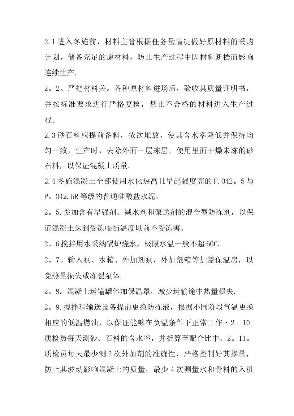 混凝土冬季施工措施_第2页