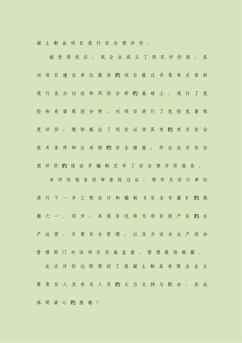 混凝土制品有限公司混凝土搅拌站建设项目安全预评价报告精品_第2页