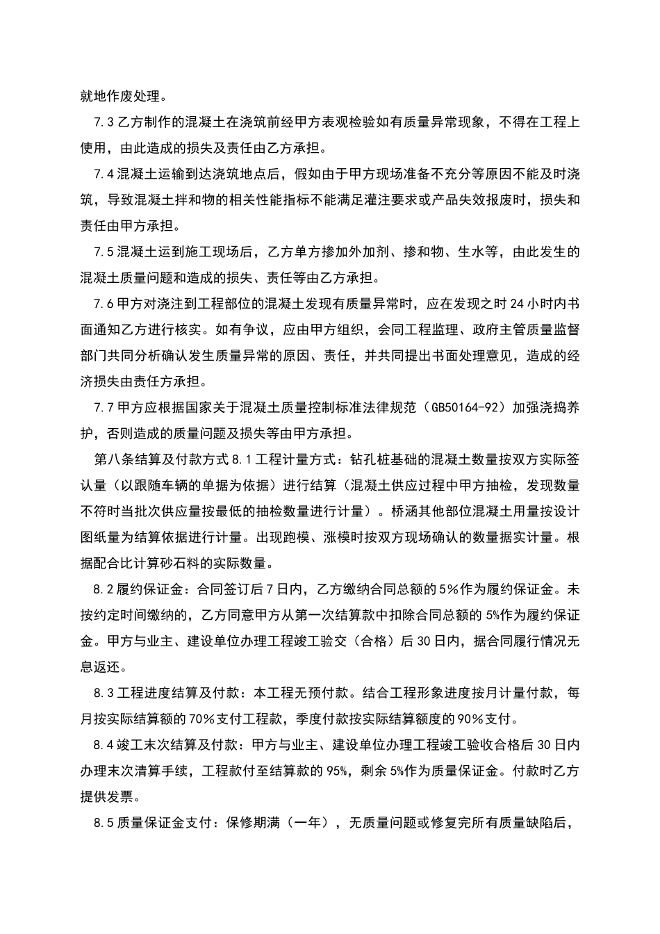 混凝土加工运输合同_第3页