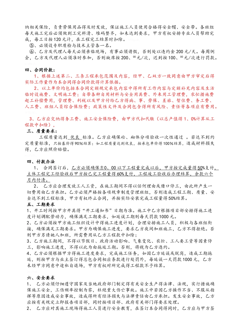 混凝土劳务分包合同_第2页