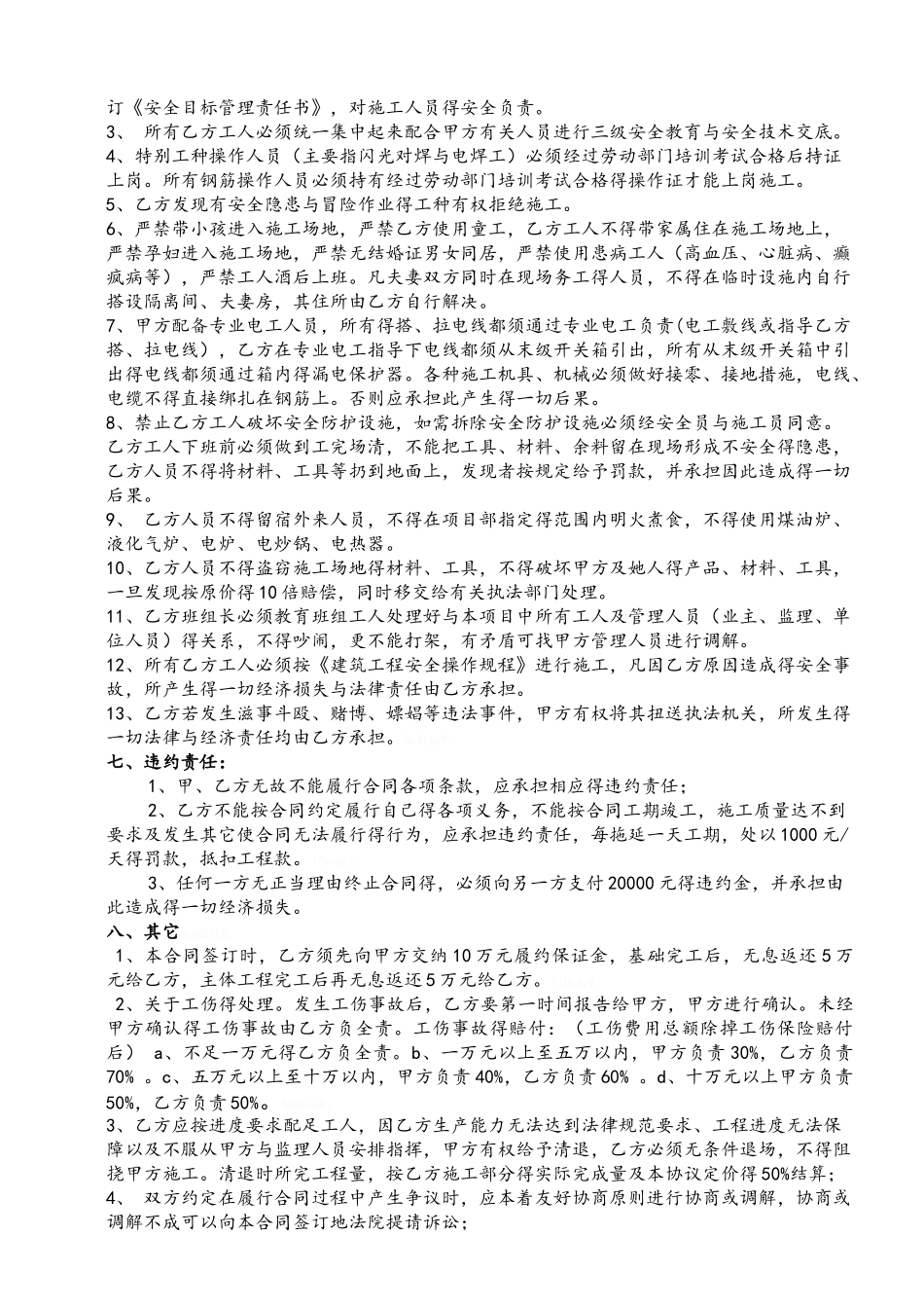 混凝土劳务分包合同_第3页