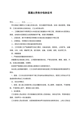 混凝土劳务分包协议书