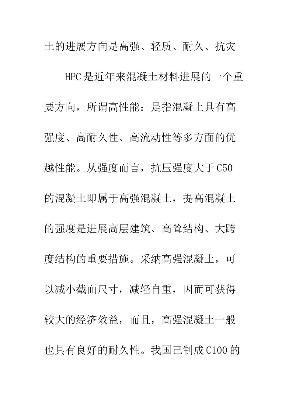 混凝土及其增强材料的发展与应用_第3页