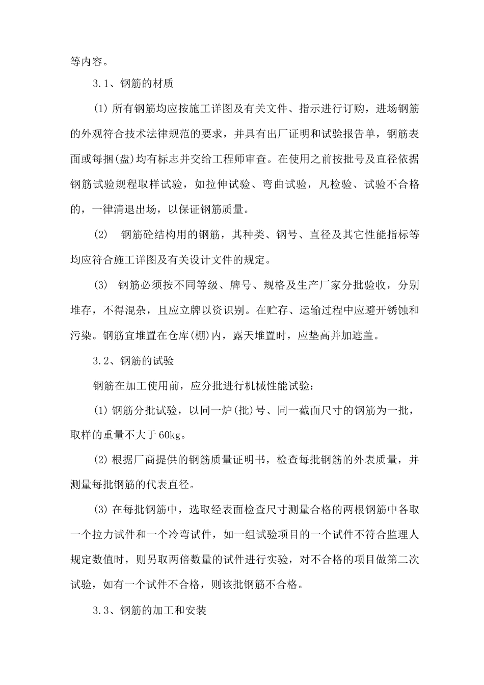 混凝土及钢筋混凝土工程施工方案_第2页