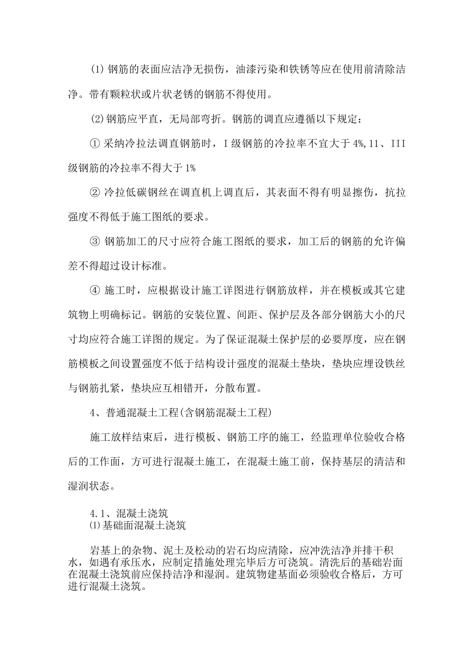 混凝土及钢筋混凝土工程施工方案_第3页