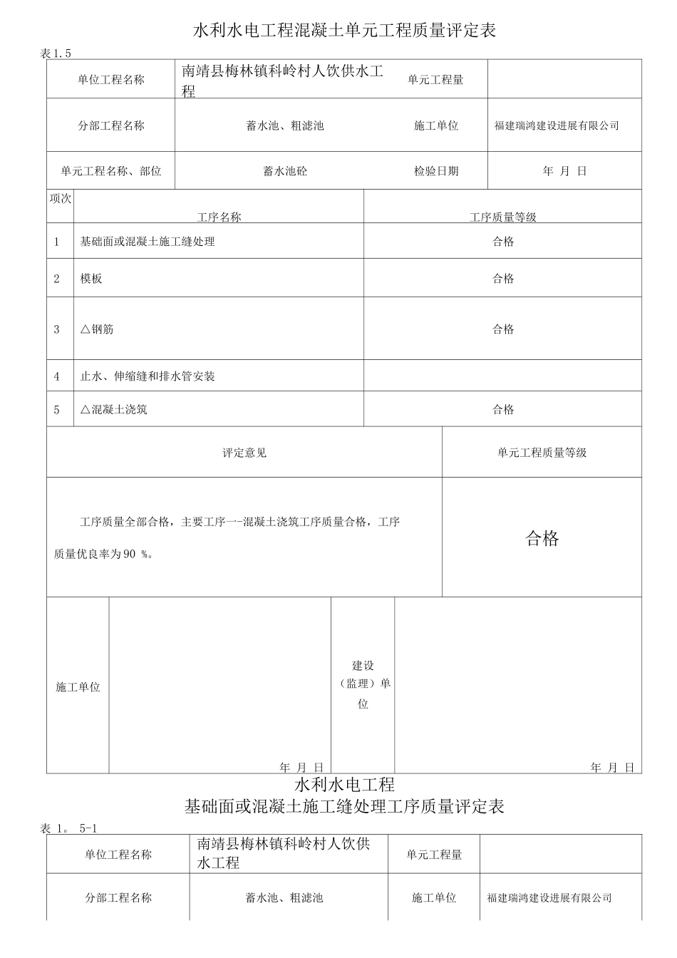 混凝土单元工程质量评定表_第1页