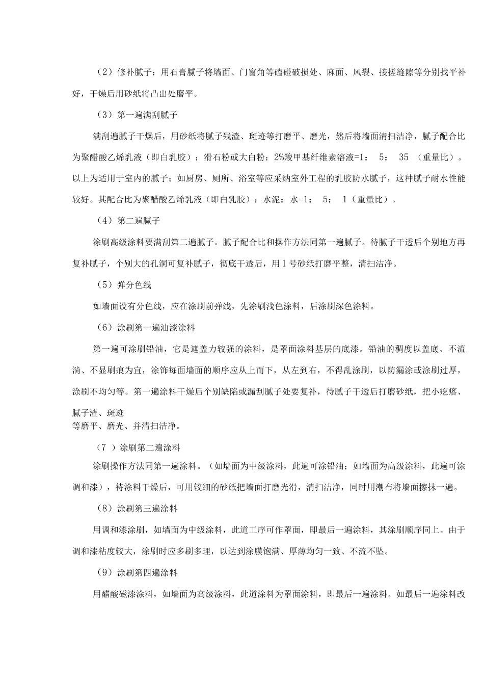 混凝土及抹灰表面施涂油漆涂料施工工艺标准_第3页
