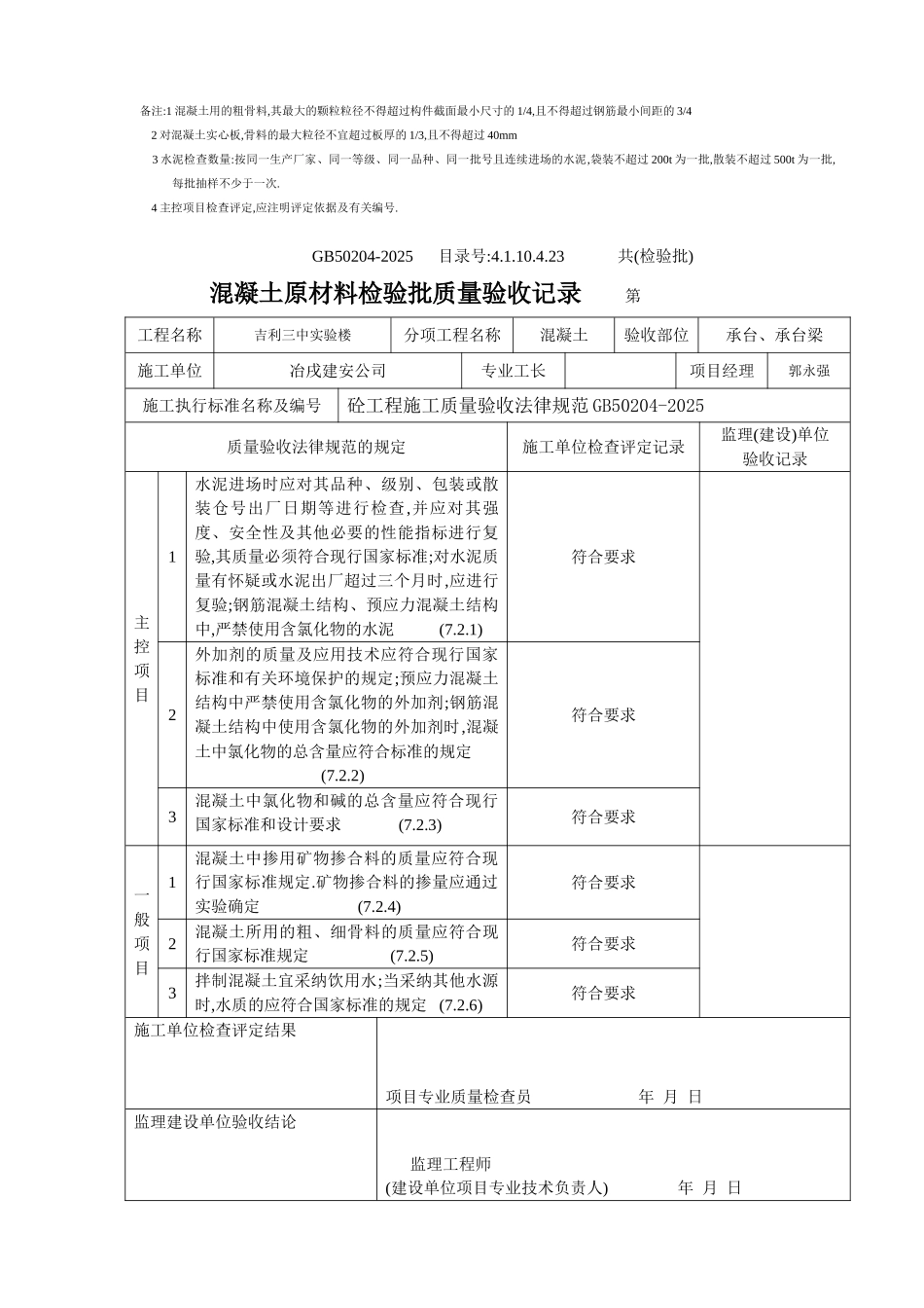 混凝土原材料检验批质量验收记录 _第2页