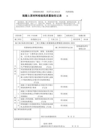 混凝土原材料检验批质量验收记录 