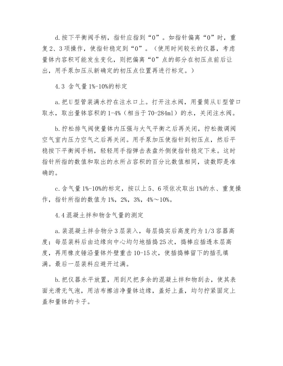 混凝土含气量测定仪安全操作规程_第2页