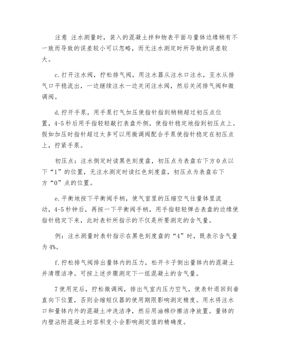 混凝土含气量测定仪安全操作规程_第3页