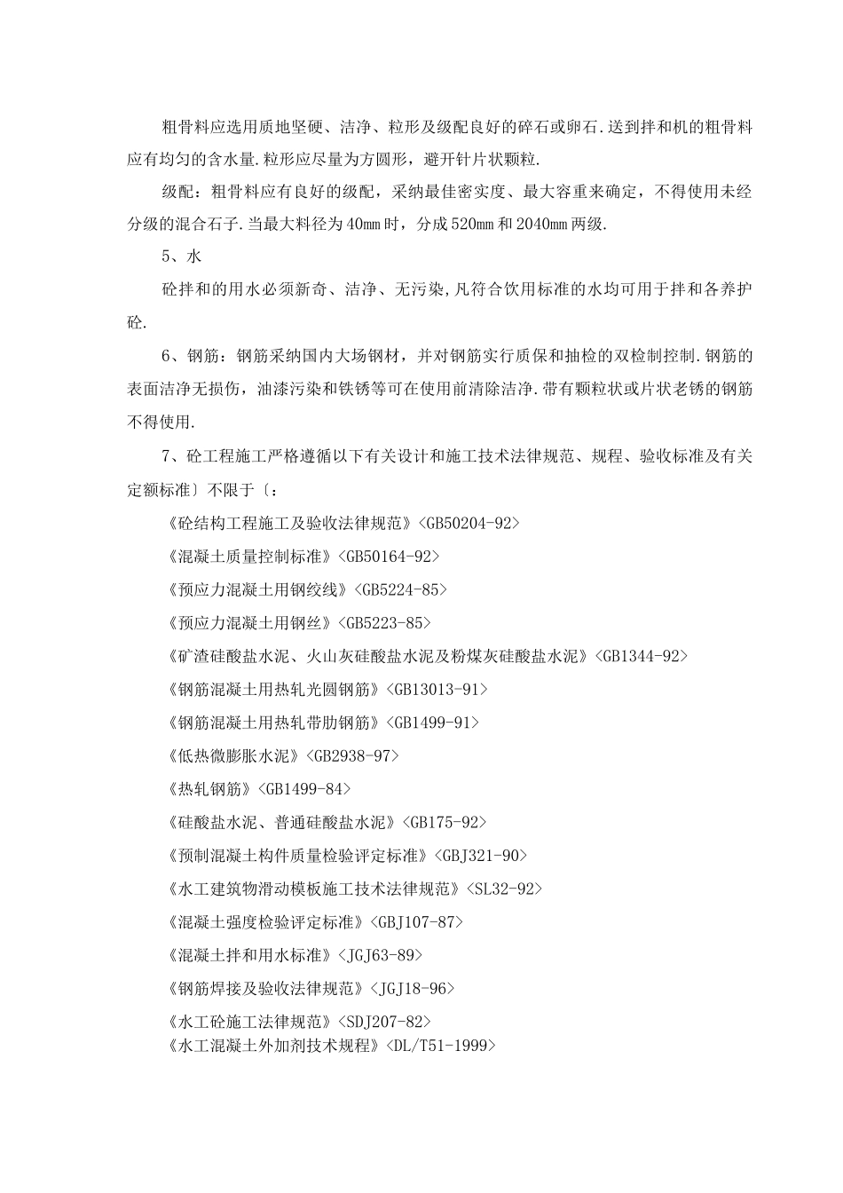 混凝土和钢筋混凝土施工组织方案_第2页